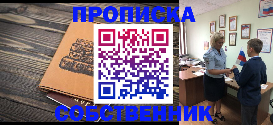 временная регистрация для школы в Котласе
