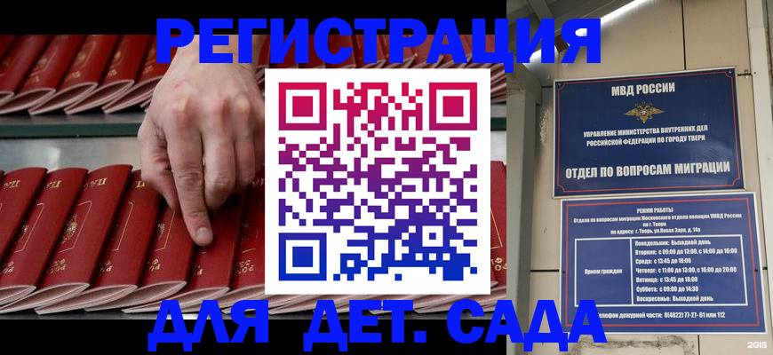 временная регистрация купить в Котласе