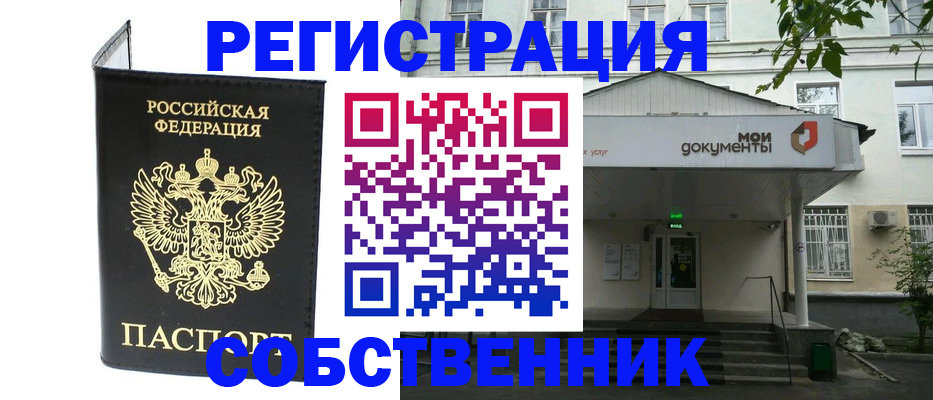 прописка регистрация в Котласе