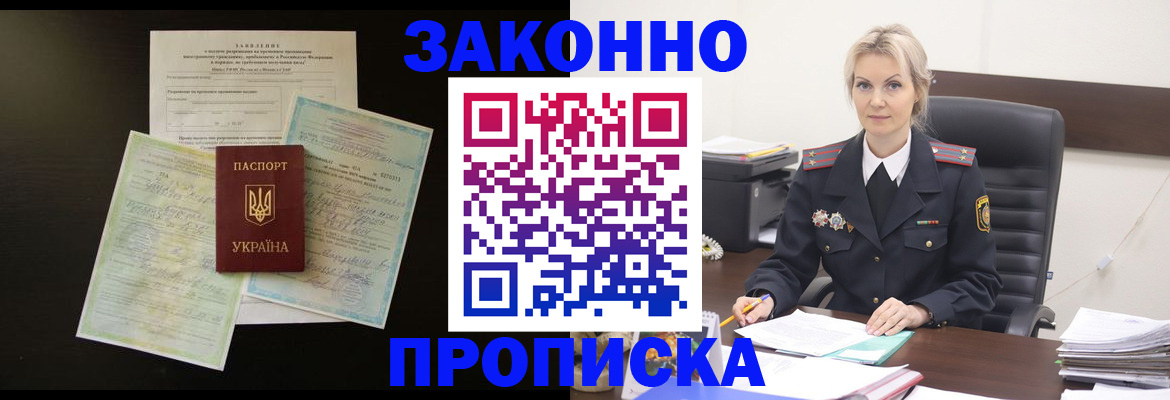 прописка 2025 в Котласе